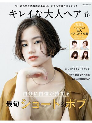 cover image of NEKO MOOK ヘアカタログシリーズ: キレイな大人ヘア Volume10
